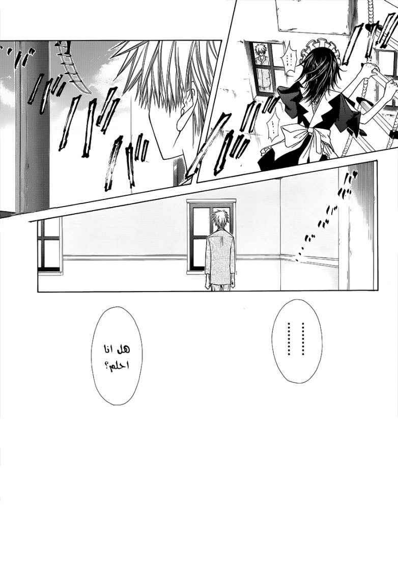 Kaichou wa Maid-sama: Chapter 78 - Page 4