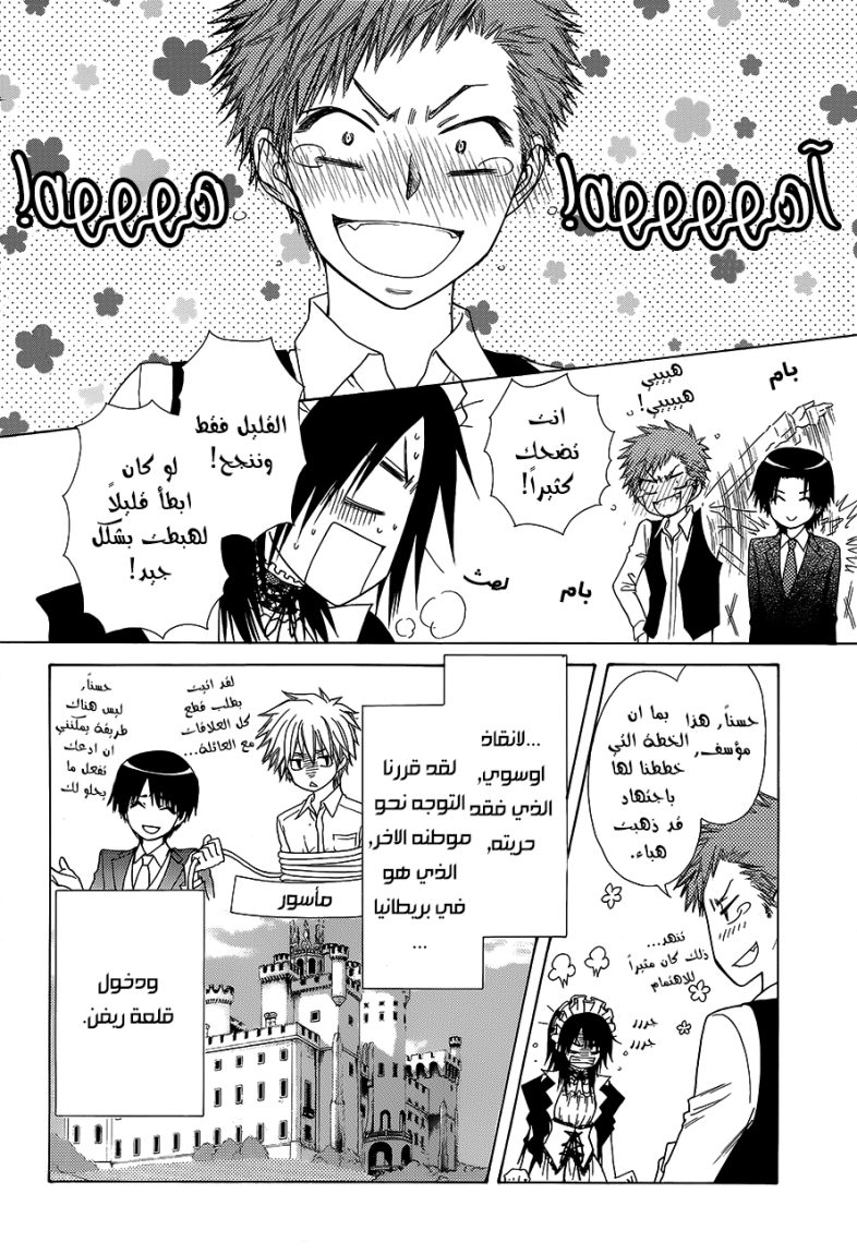 Kaichou wa Maid-sama: Chapter 78 - Page 5