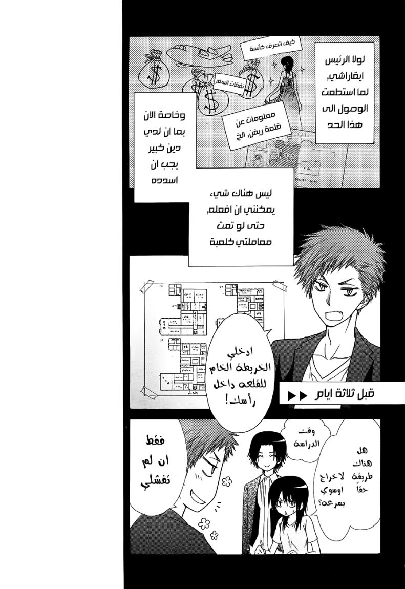 Kaichou wa Maid-sama: Chapter 78 - Page 6