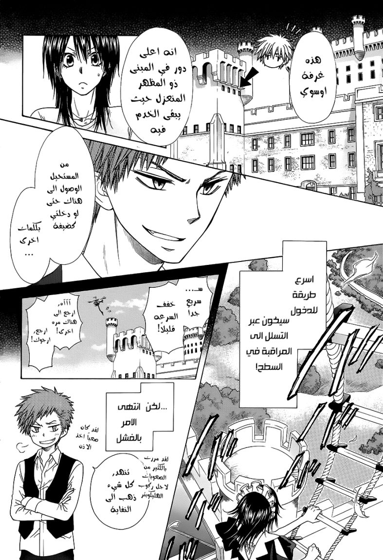 Kaichou wa Maid-sama: Chapter 78 - Page 7