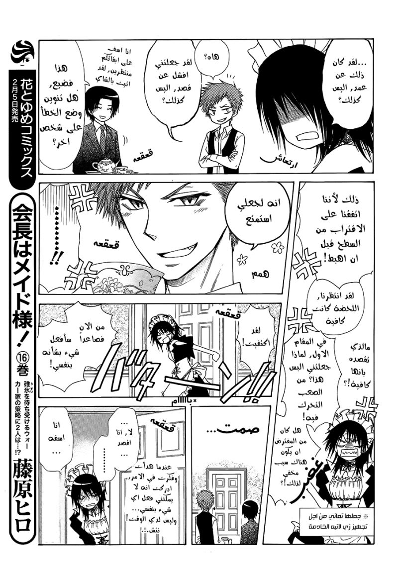 Kaichou wa Maid-sama: Chapter 78 - Page 8