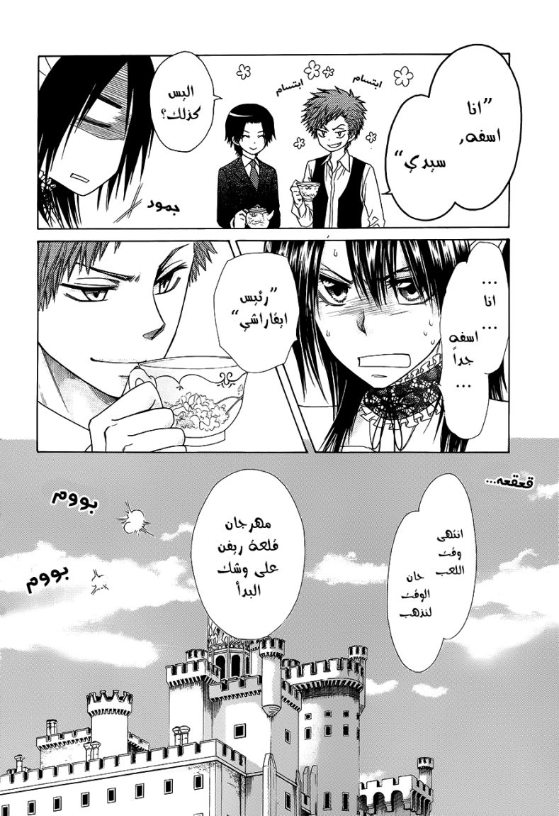 Kaichou wa Maid-sama: Chapter 78 - Page 9