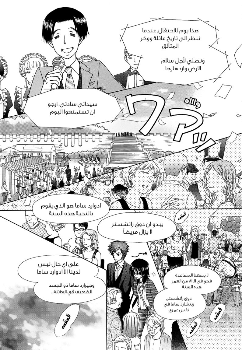 Kaichou wa Maid-sama: Chapter 78 - Page 10