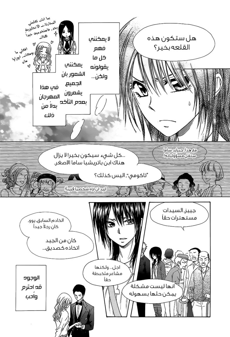 Kaichou wa Maid-sama: Chapter 78 - Page 11