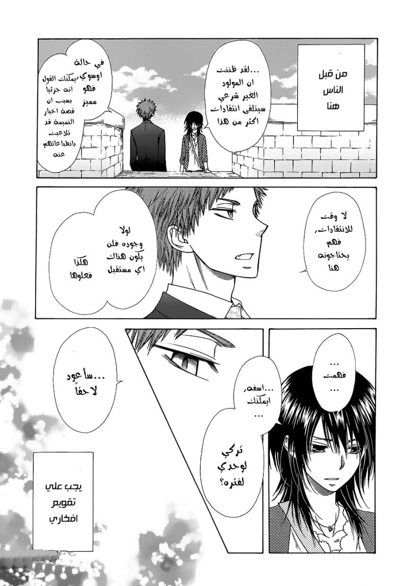 Kaichou wa Maid-sama: Chapter 78 - Page 12