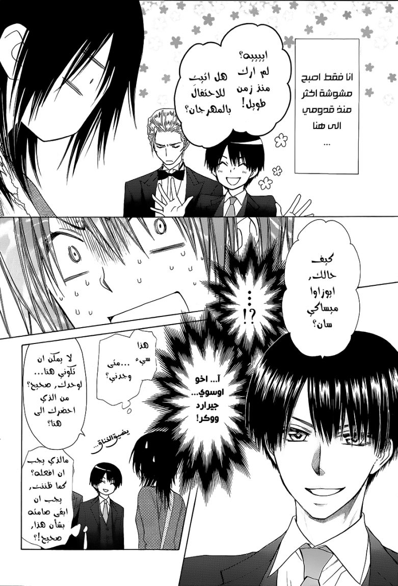 Kaichou wa Maid-sama: Chapter 78 - Page 13