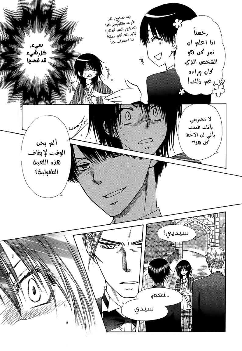Kaichou wa Maid-sama: Chapter 78 - Page 14