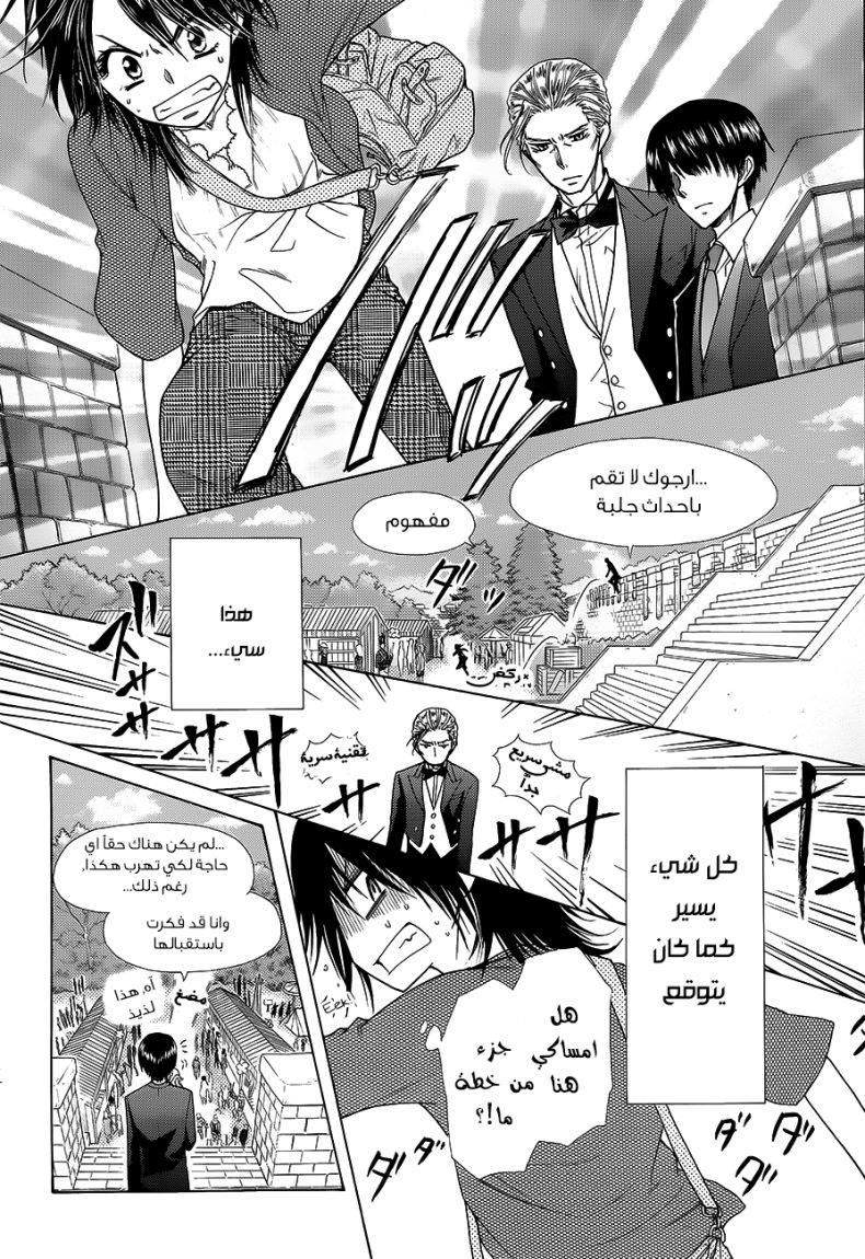 Kaichou wa Maid-sama: Chapter 78 - Page 15