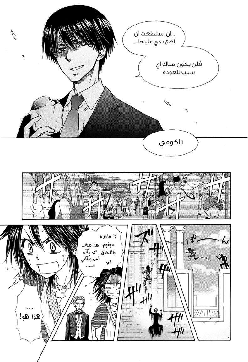 Kaichou wa Maid-sama: Chapter 78 - Page 16