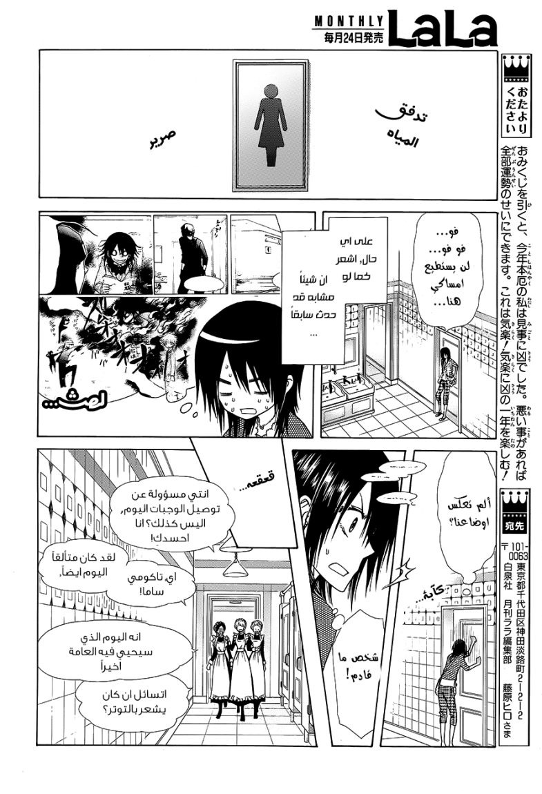 Kaichou wa Maid-sama: Chapter 78 - Page 17