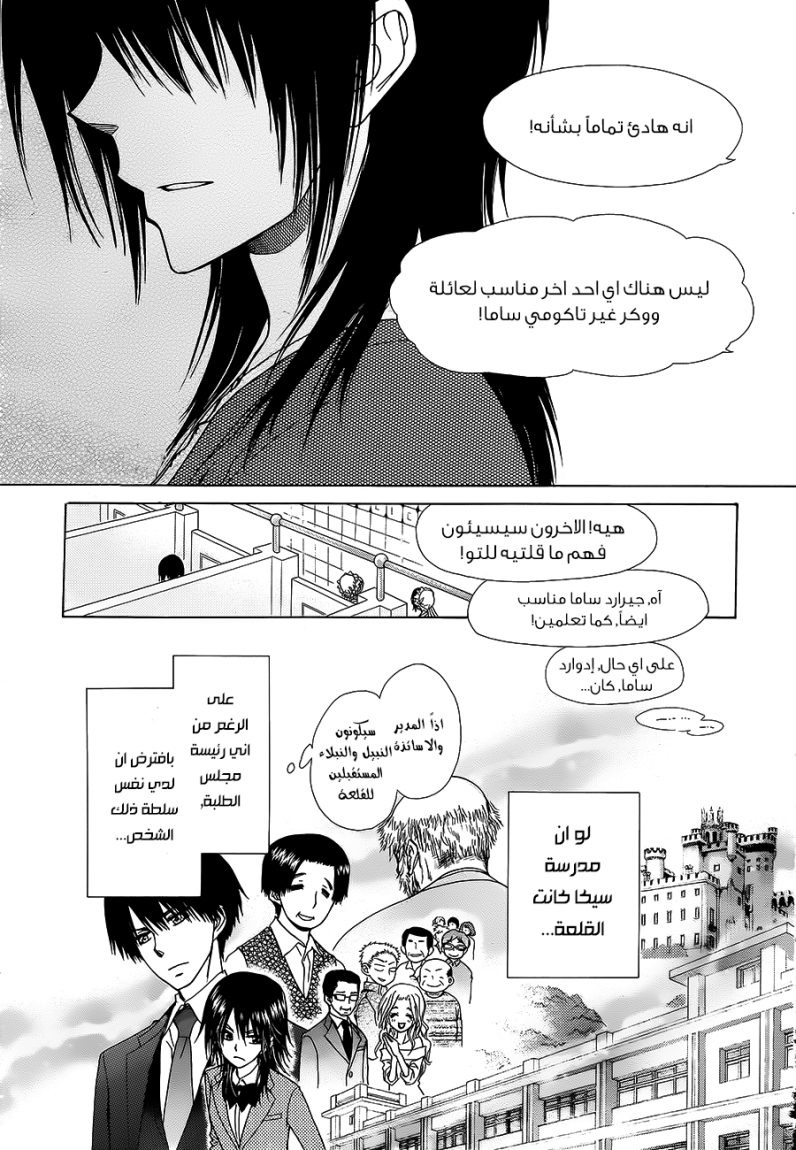 Kaichou wa Maid-sama: Chapter 78 - Page 18