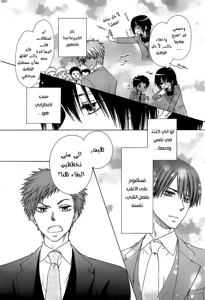 Kaichou wa Maid-sama: Chapter 78 - Page 19