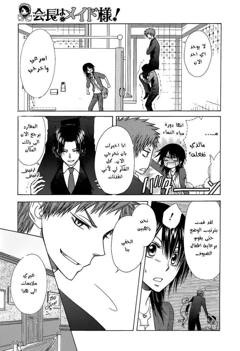 Kaichou wa Maid-sama: Chapter 78 - Page 20