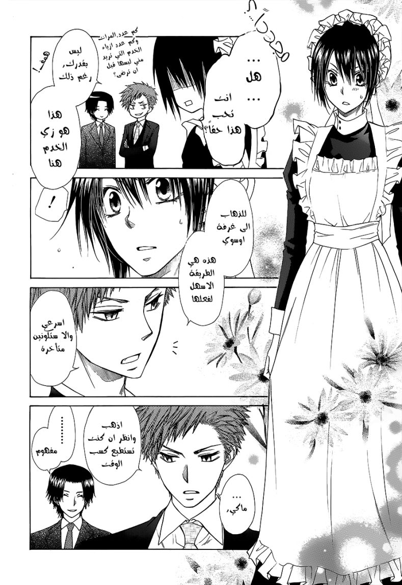 Kaichou wa Maid-sama: Chapter 78 - Page 21