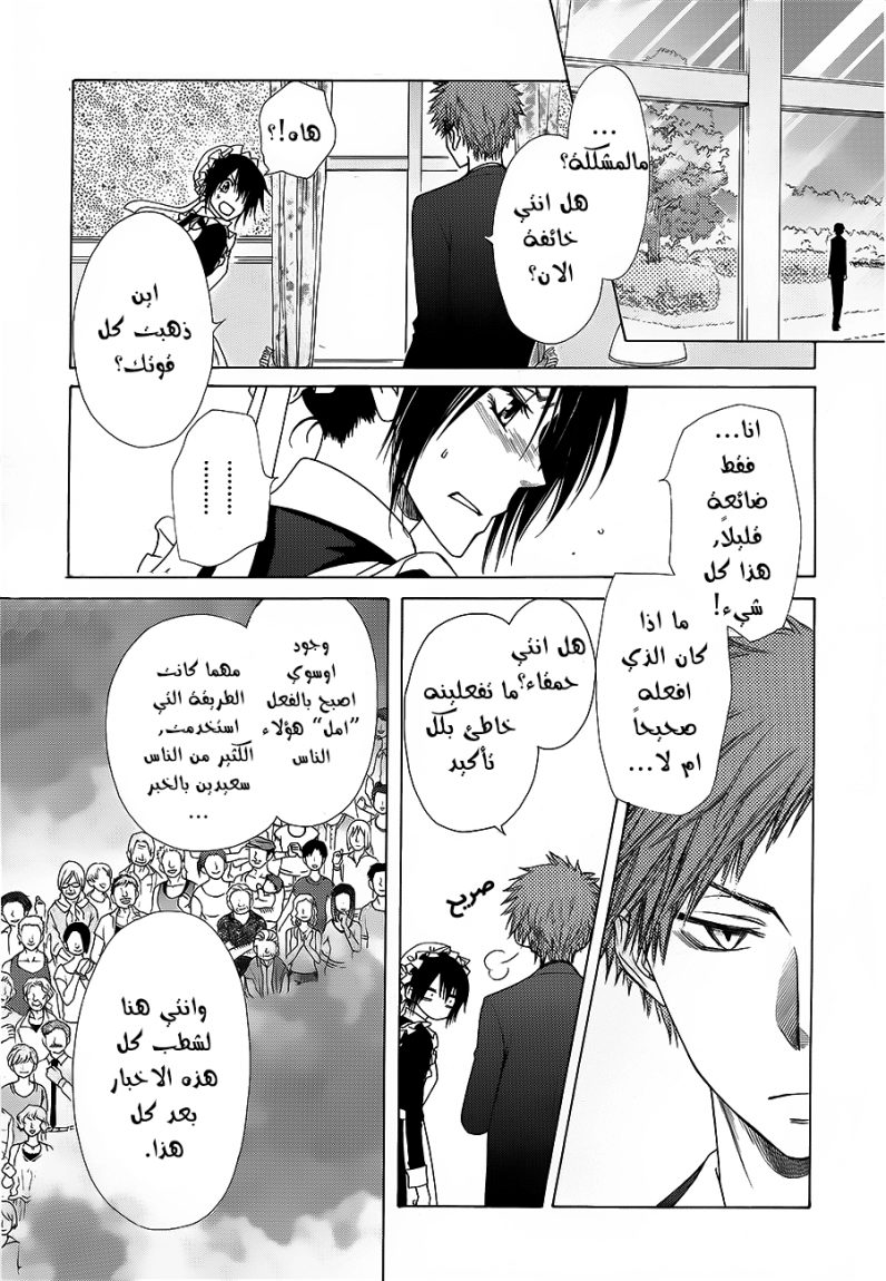 Kaichou wa Maid-sama: Chapter 78 - Page 22