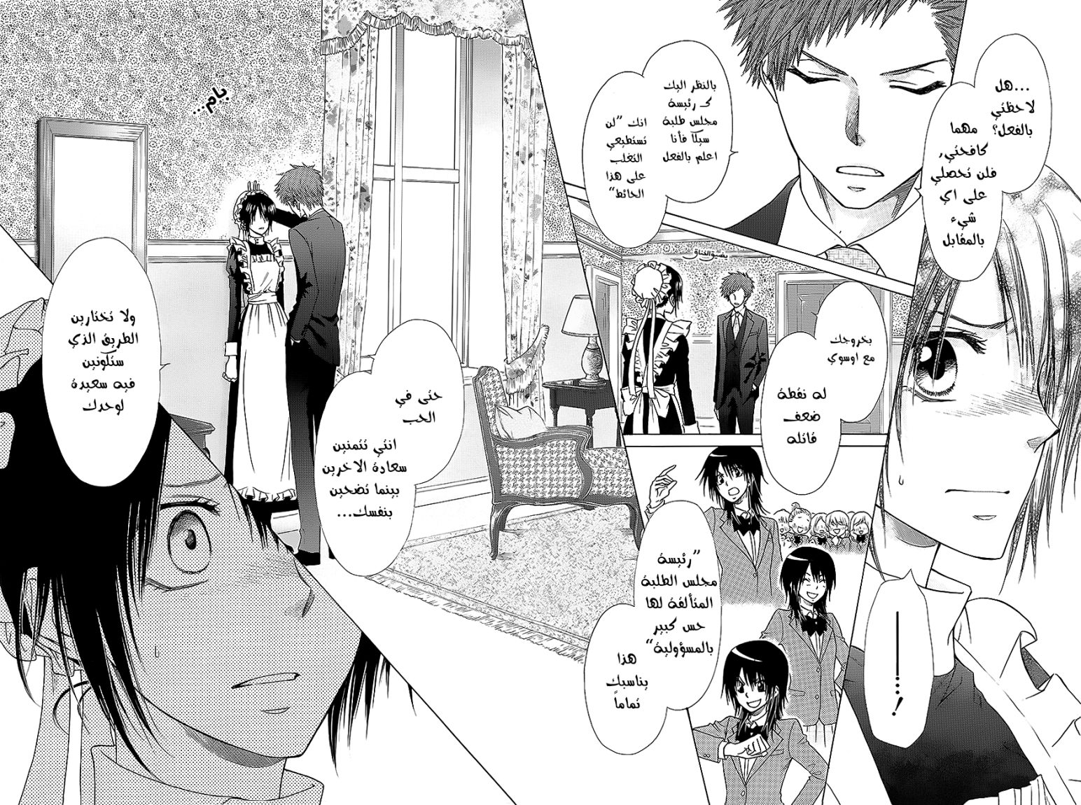 Kaichou wa Maid-sama: Chapter 78 - Page 23