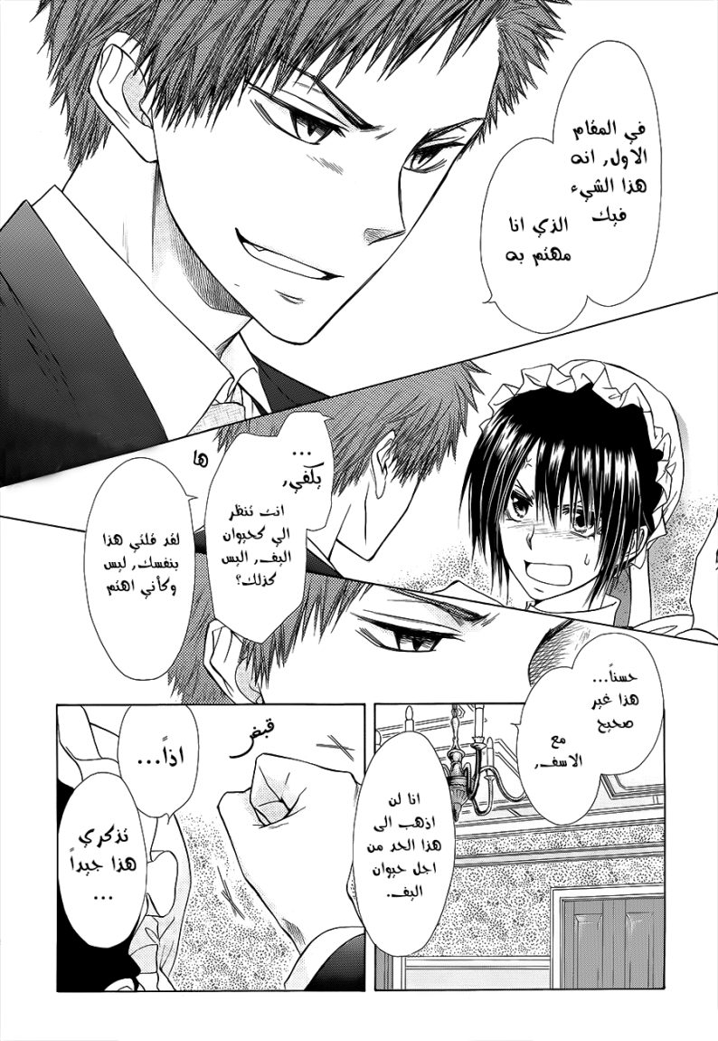 Kaichou wa Maid-sama: Chapter 78 - Page 24