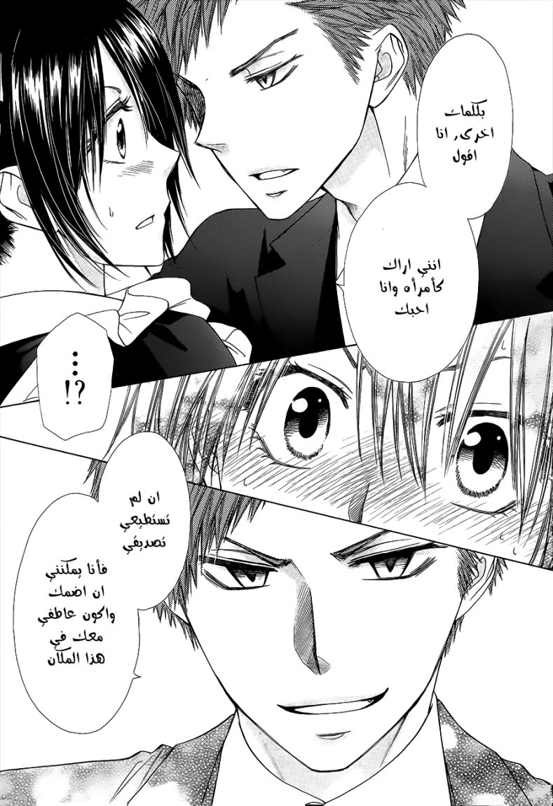 Kaichou wa Maid-sama: Chapter 78 - Page 25