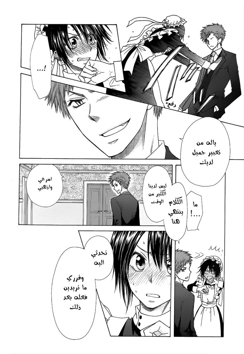 Kaichou wa Maid-sama: Chapter 78 - Page 26