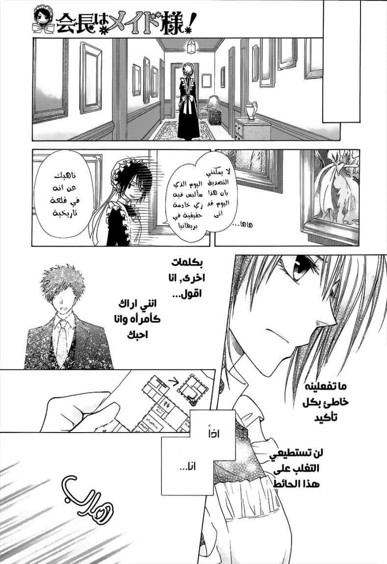 Kaichou wa Maid-sama: Chapter 78 - Page 27