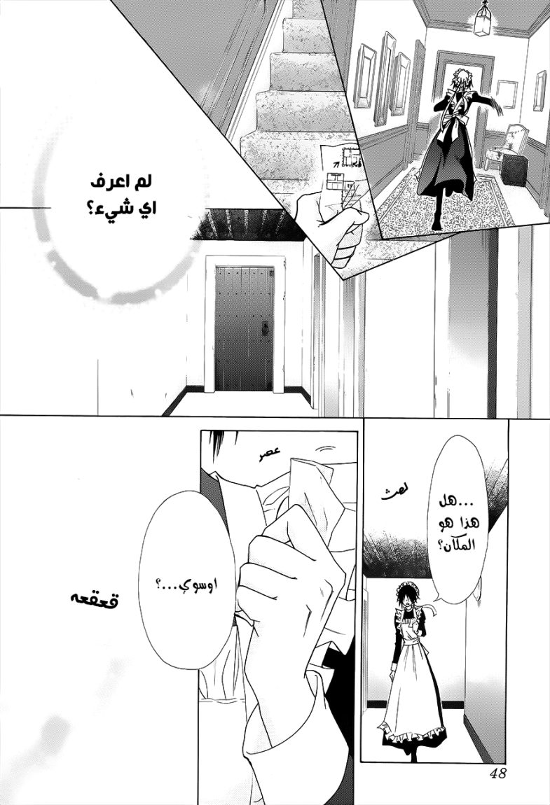 Kaichou wa Maid-sama: Chapter 78 - Page 28