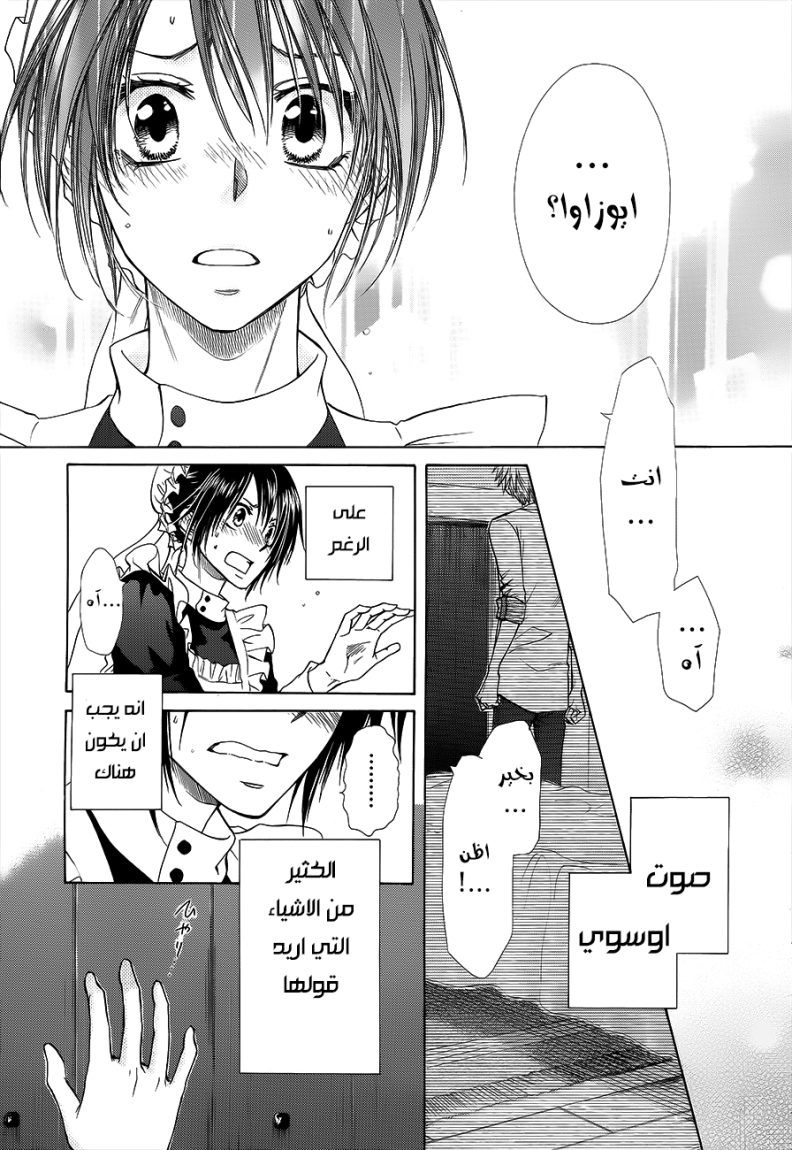 Kaichou wa Maid-sama: Chapter 78 - Page 29