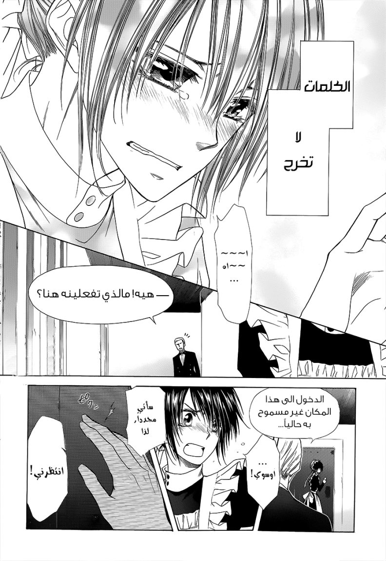 Kaichou wa Maid-sama: Chapter 78 - Page 30