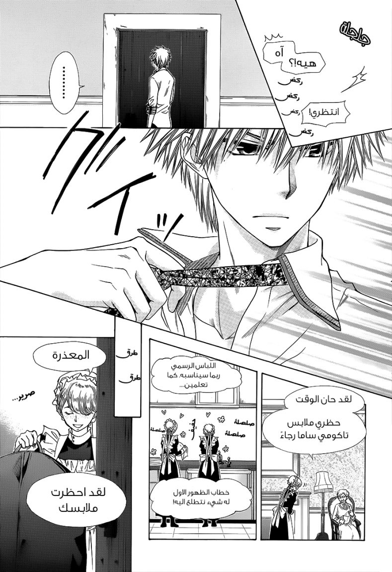 Kaichou wa Maid-sama: Chapter 78 - Page 31