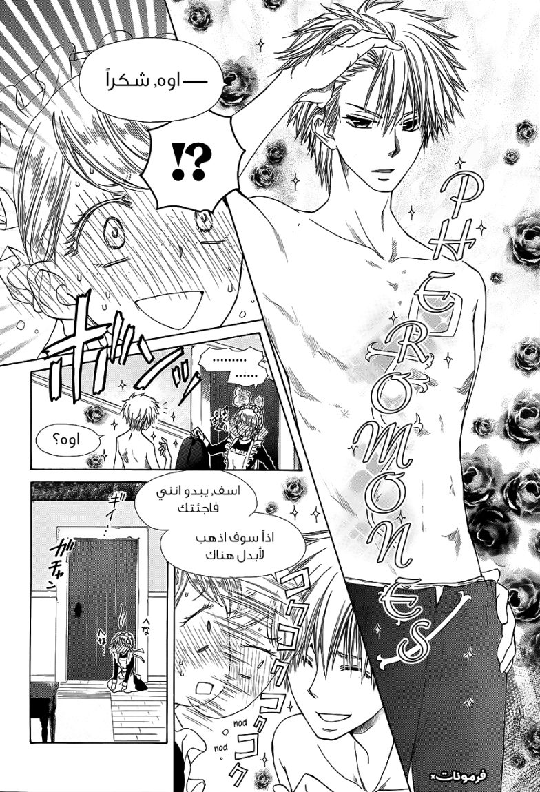 Kaichou wa Maid-sama: Chapter 78 - Page 32