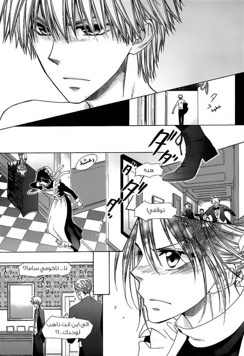 Kaichou wa Maid-sama: Chapter 78 - Page 33