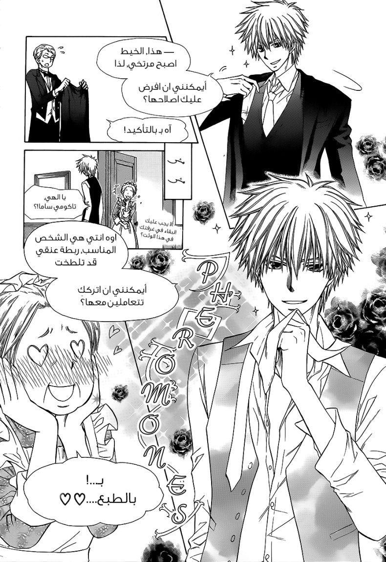 Kaichou wa Maid-sama: Chapter 78 - Page 34
