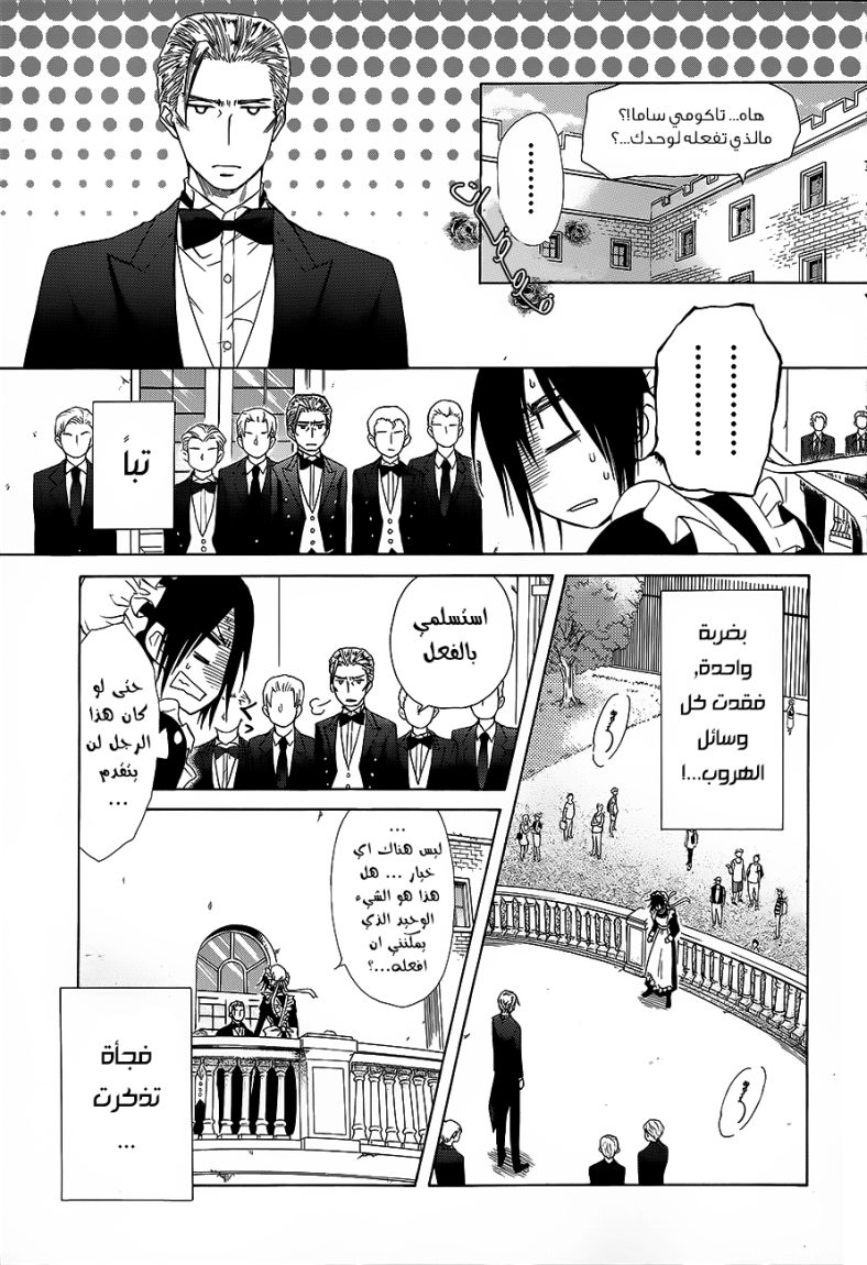 Kaichou wa Maid-sama: Chapter 78 - Page 35