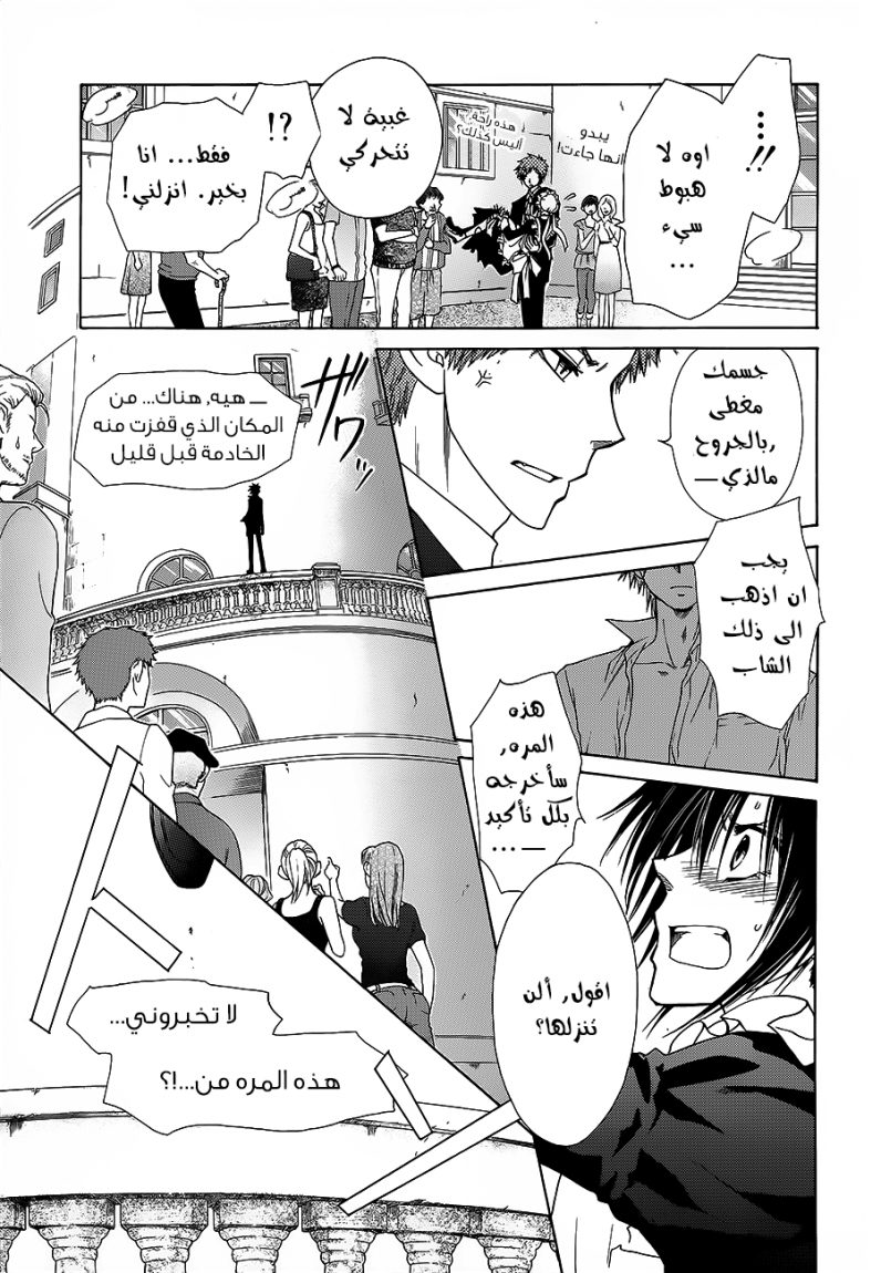 Kaichou wa Maid-sama: Chapter 78 - Page 39