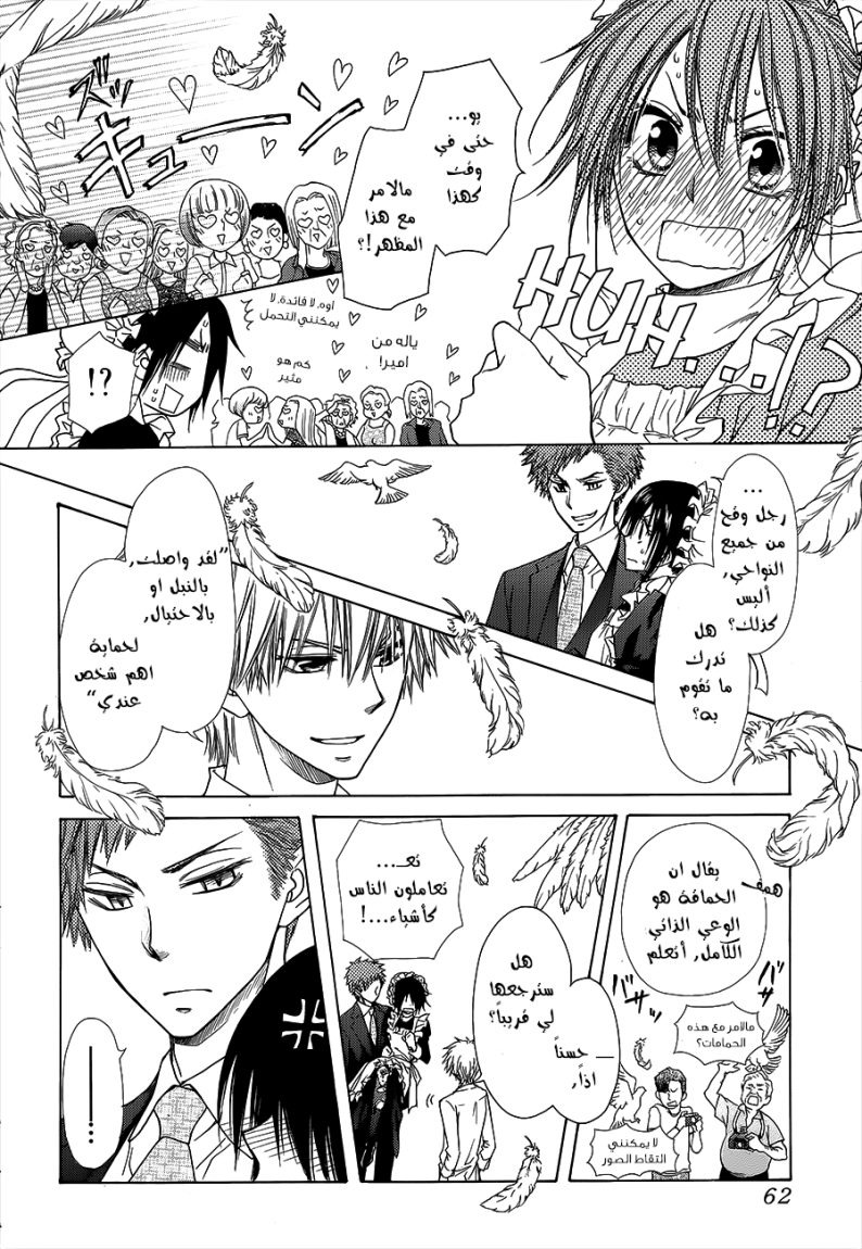 Kaichou wa Maid-sama: Chapter 78 - Page 41