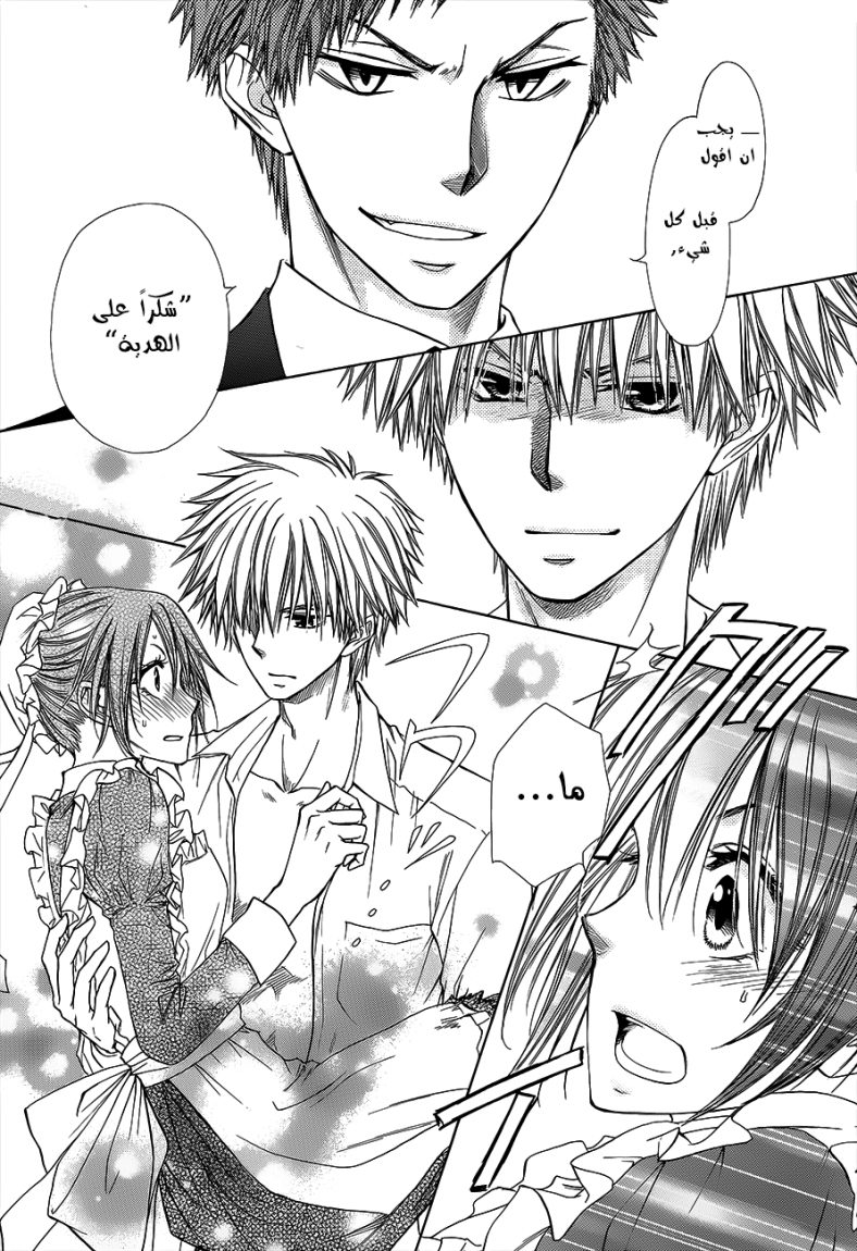 Kaichou wa Maid-sama: Chapter 78 - Page 42
