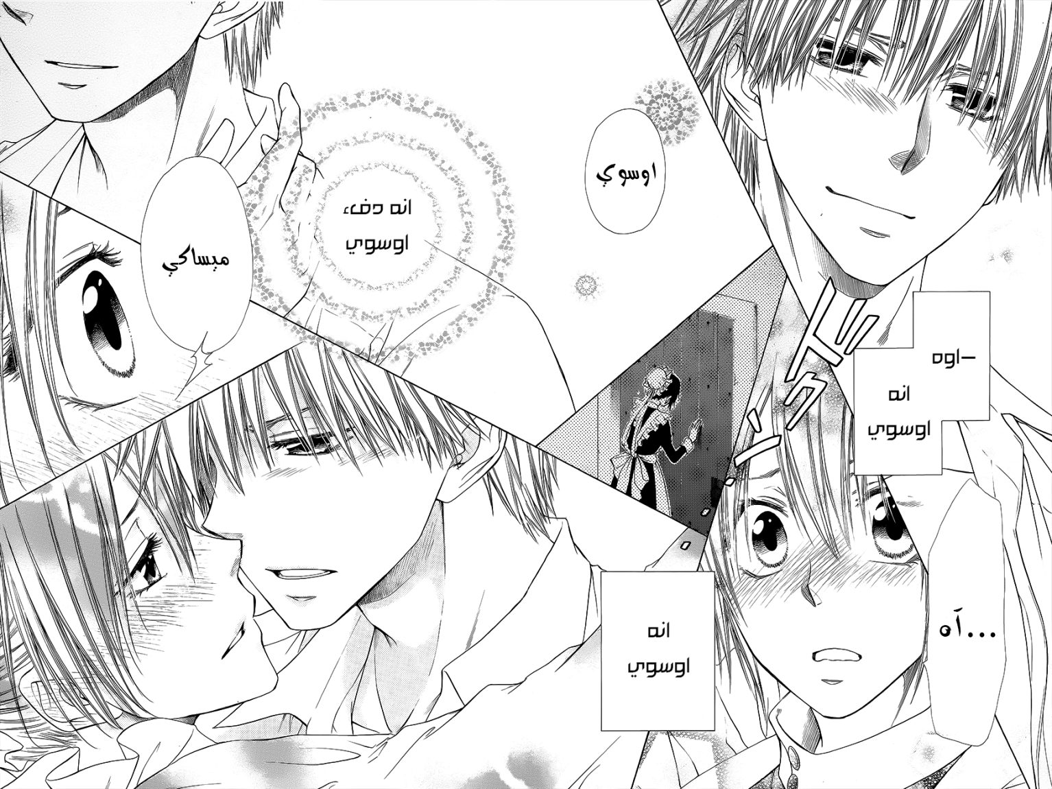 Kaichou wa Maid-sama: Chapter 78 - Page 43