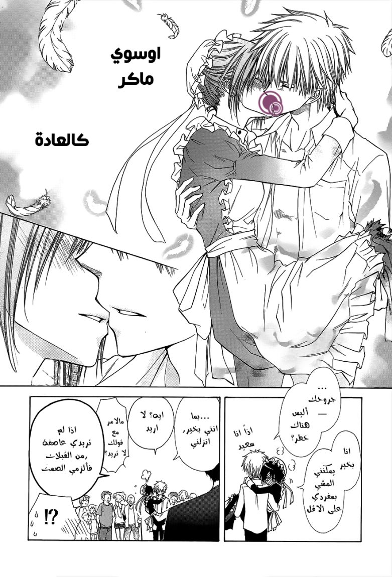 Kaichou wa Maid-sama: Chapter 78 - Page 44
