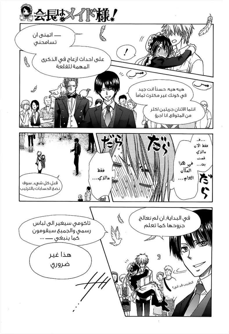 Kaichou wa Maid-sama: Chapter 78 - Page 45