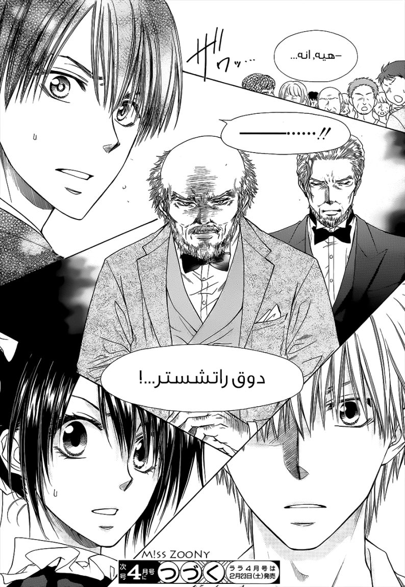 Kaichou wa Maid-sama: Chapter 78 - Page 46