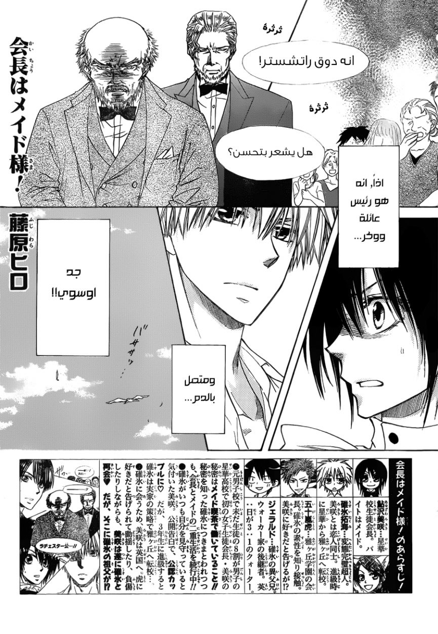 Kaichou wa Maid-sama: Chapter 79 - Page 1