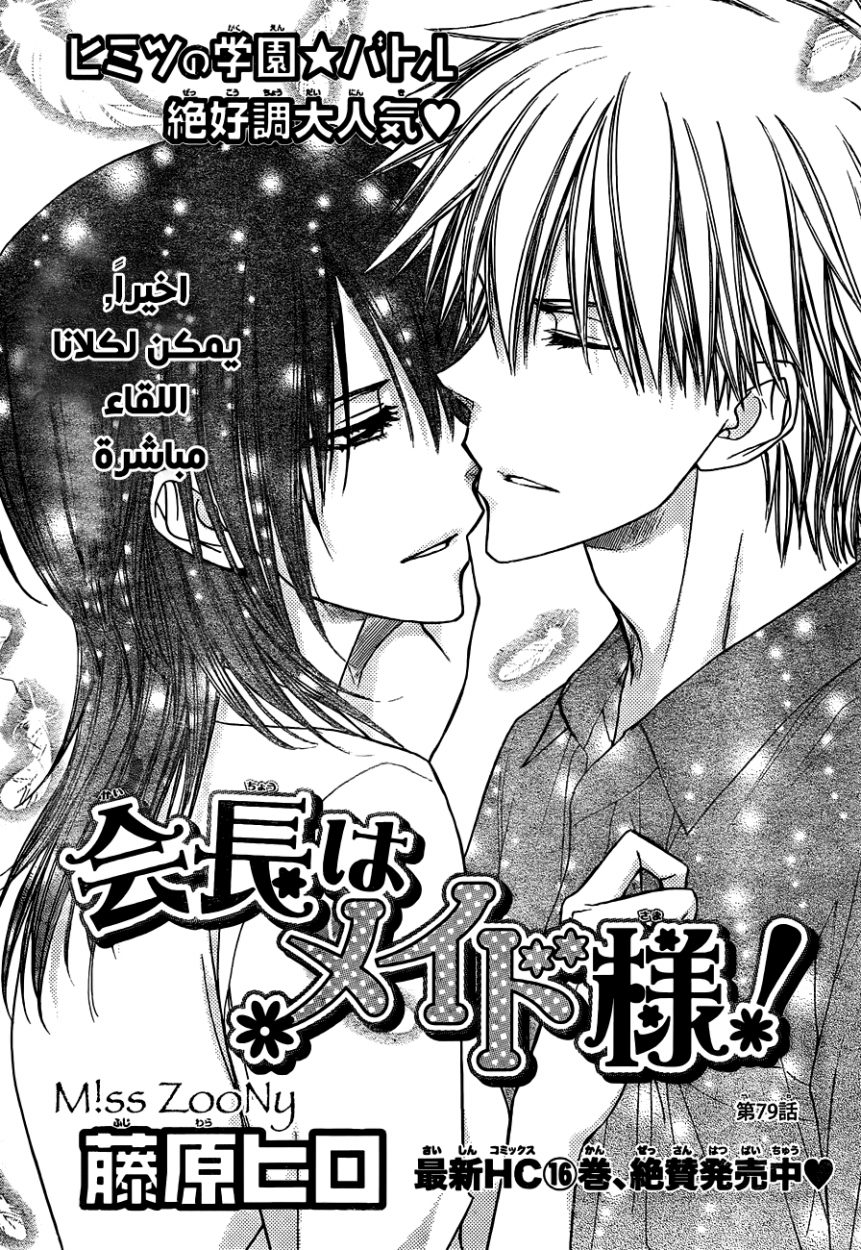 Kaichou wa Maid-sama: Chapter 79 - Page 2