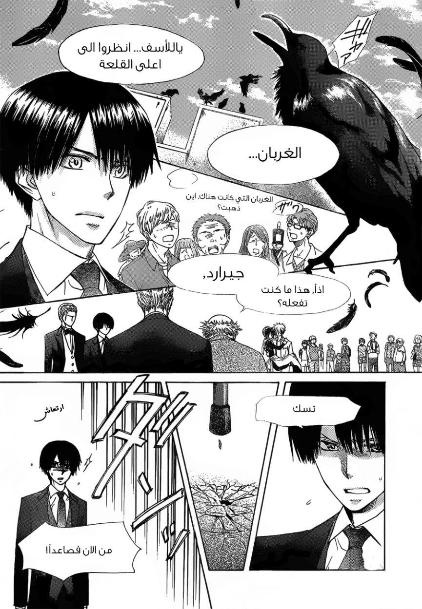 Kaichou wa Maid-sama: Chapter 79 - Page 4