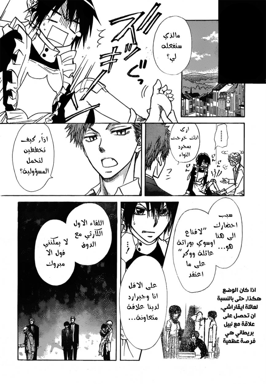 Kaichou wa Maid-sama: Chapter 79 - Page 6
