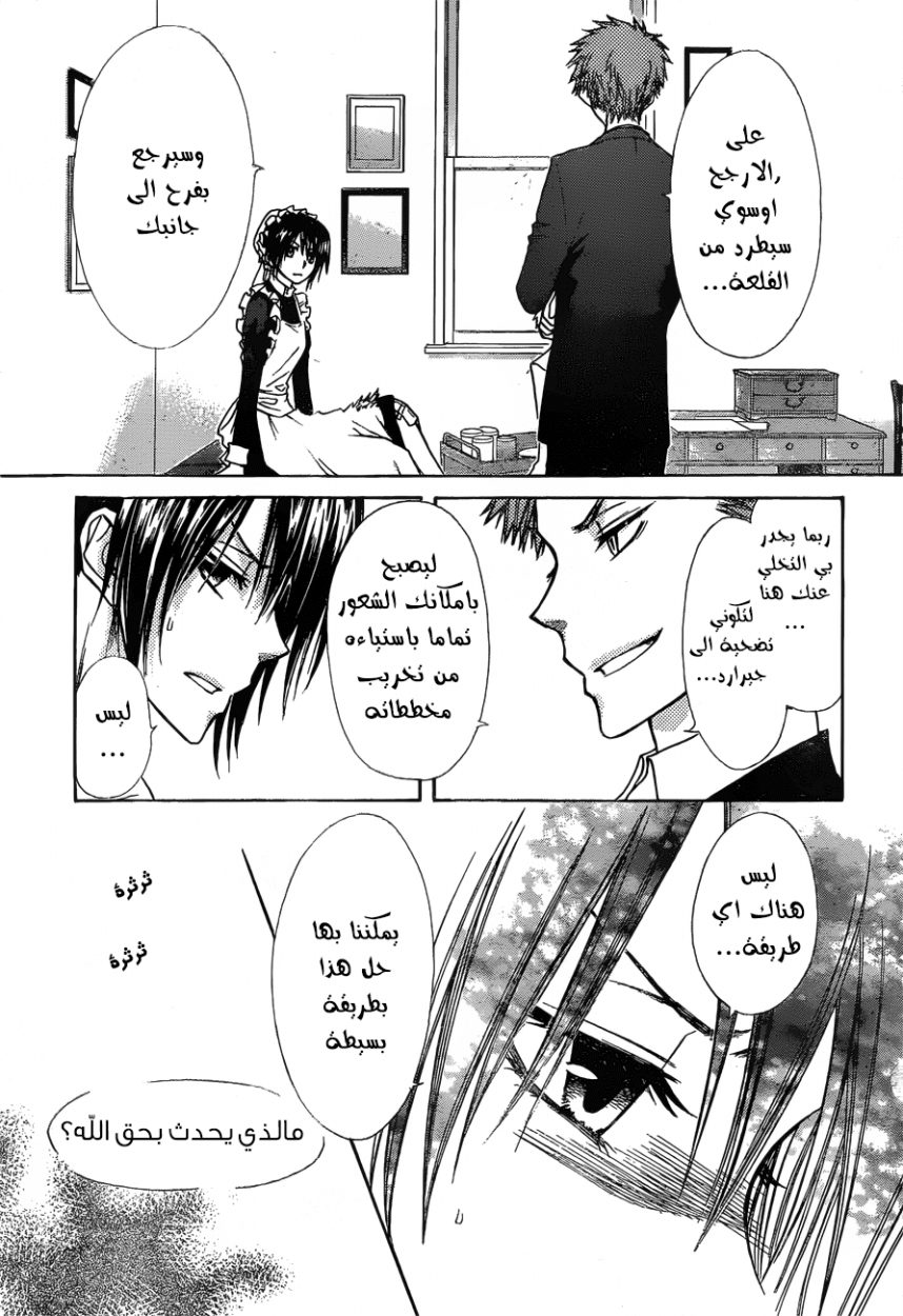 Kaichou wa Maid-sama: Chapter 79 - Page 7