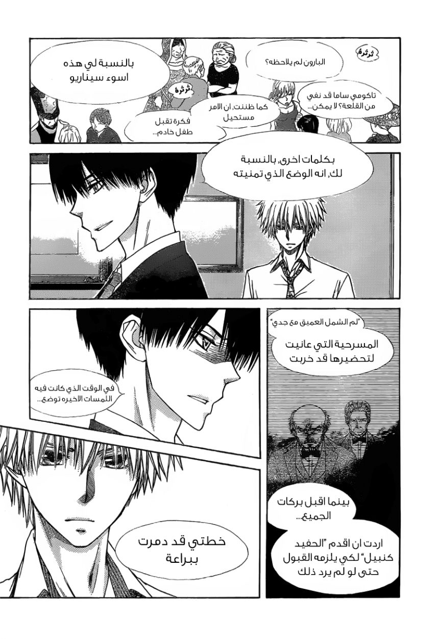 Kaichou wa Maid-sama: Chapter 79 - Page 8