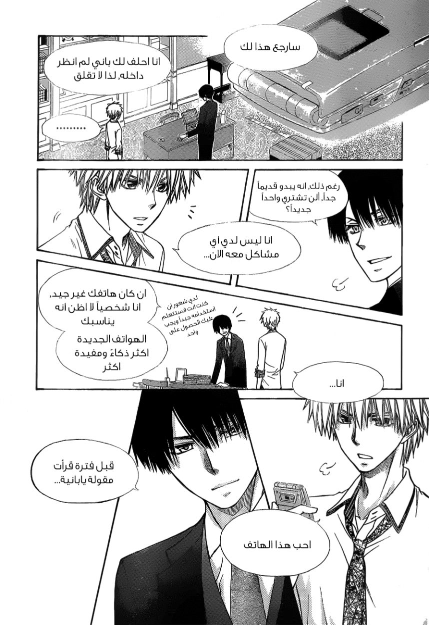 Kaichou wa Maid-sama: Chapter 79 - Page 9