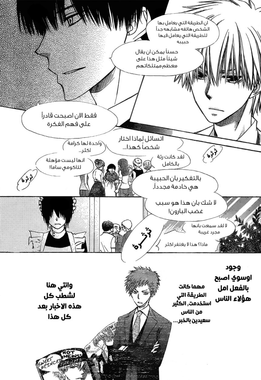 Kaichou wa Maid-sama: Chapter 79 - Page 10
