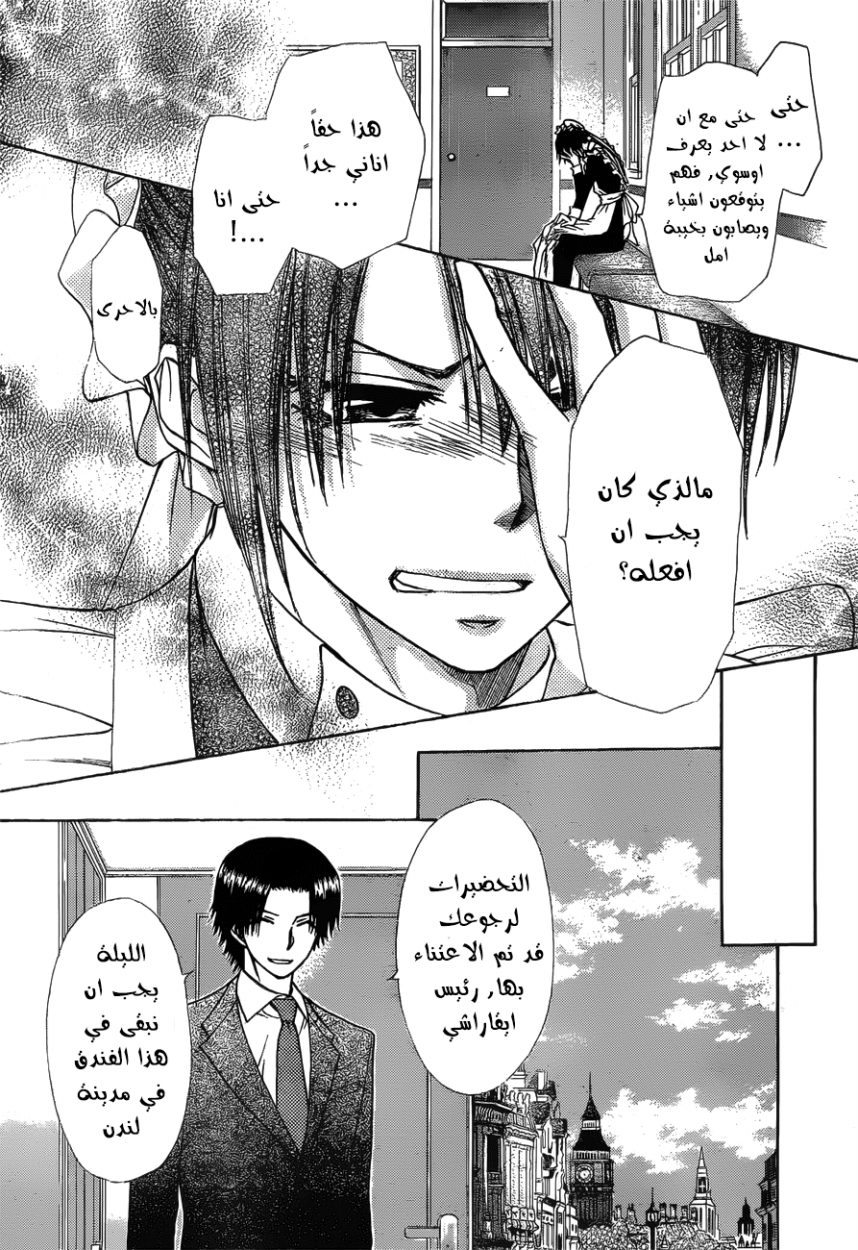 Kaichou wa Maid-sama: Chapter 79 - Page 11