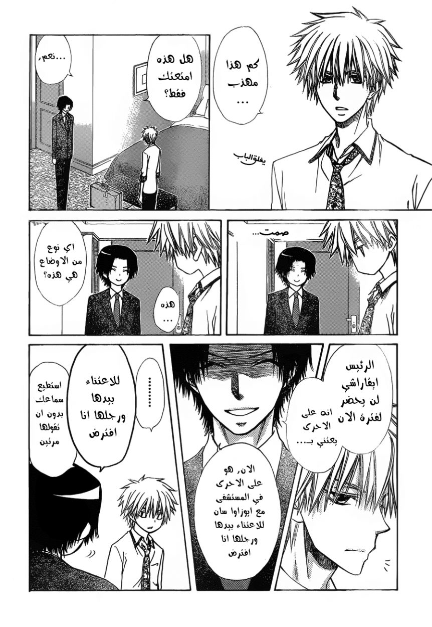 Kaichou wa Maid-sama: Chapter 79 - Page 12