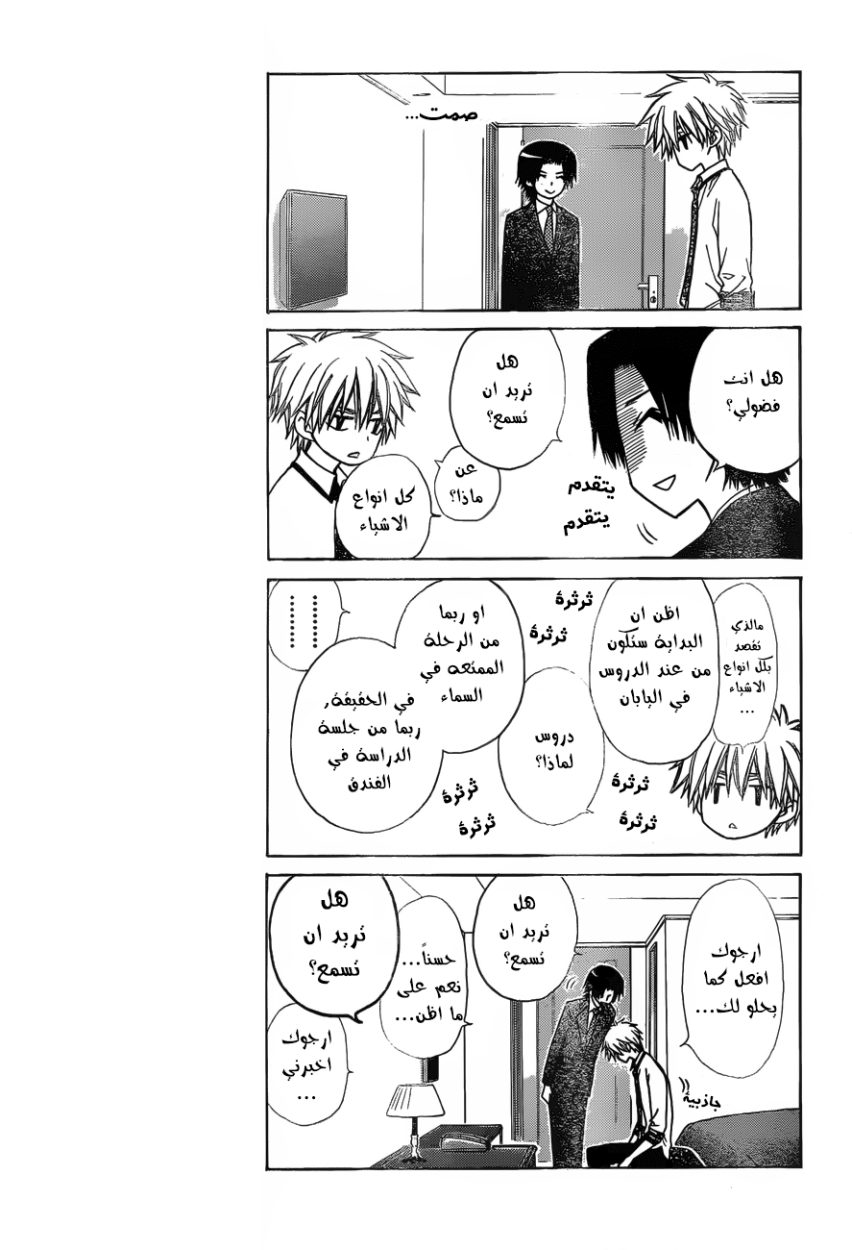 Kaichou wa Maid-sama: Chapter 79 - Page 13